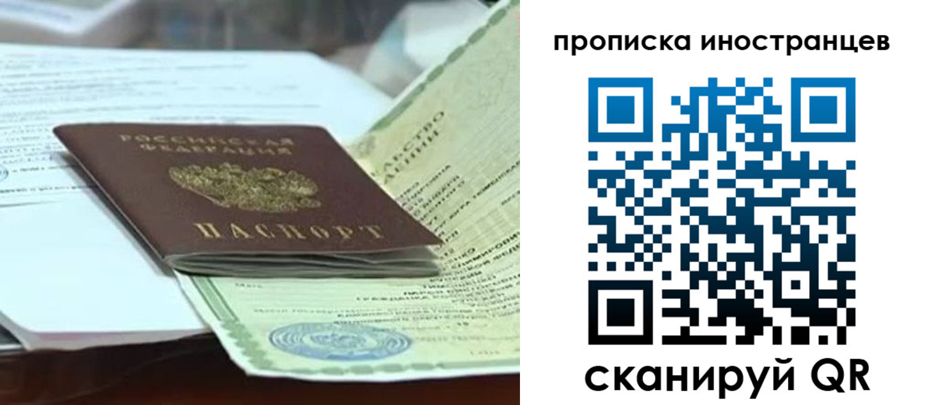 временная регистрация для школы в Фрязино